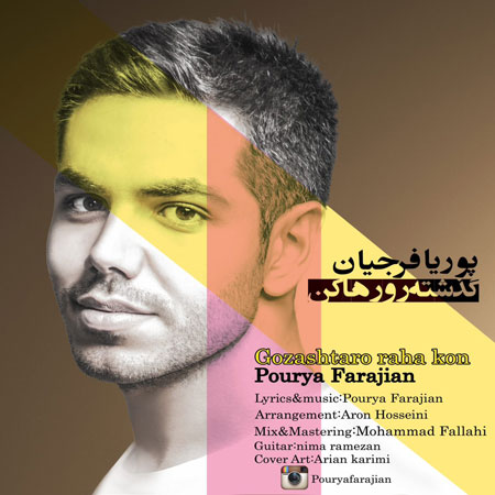 دانلود آهنگ جدید پوریا فرجیان به نام گذشته رو رها کن دانلود آهنگ جدید پوریا فرجیان به نام گذشته رو رها کن